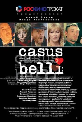 Казус Белли (2002) онлайн бесплатно